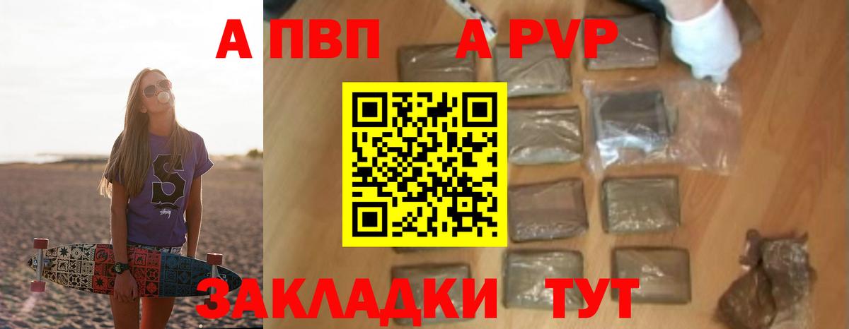 закладка  A-PVP кристаллы  Alfa_PVP  Вход с VPN  Alfa_PVP СК  Alpha-PVP мука  Тайшет 