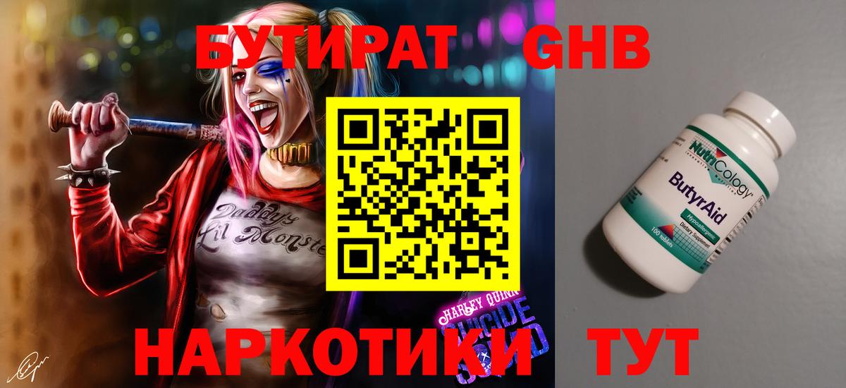 БУТИРАТ BDO Тайшет