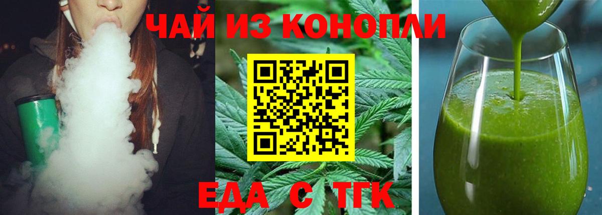 Печенье с ТГК марихуана  Вход с VPN  Тайшет 
