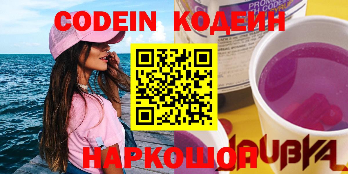 Кодеиновый сироп Lean напиток Lean (лин) Тайшет
