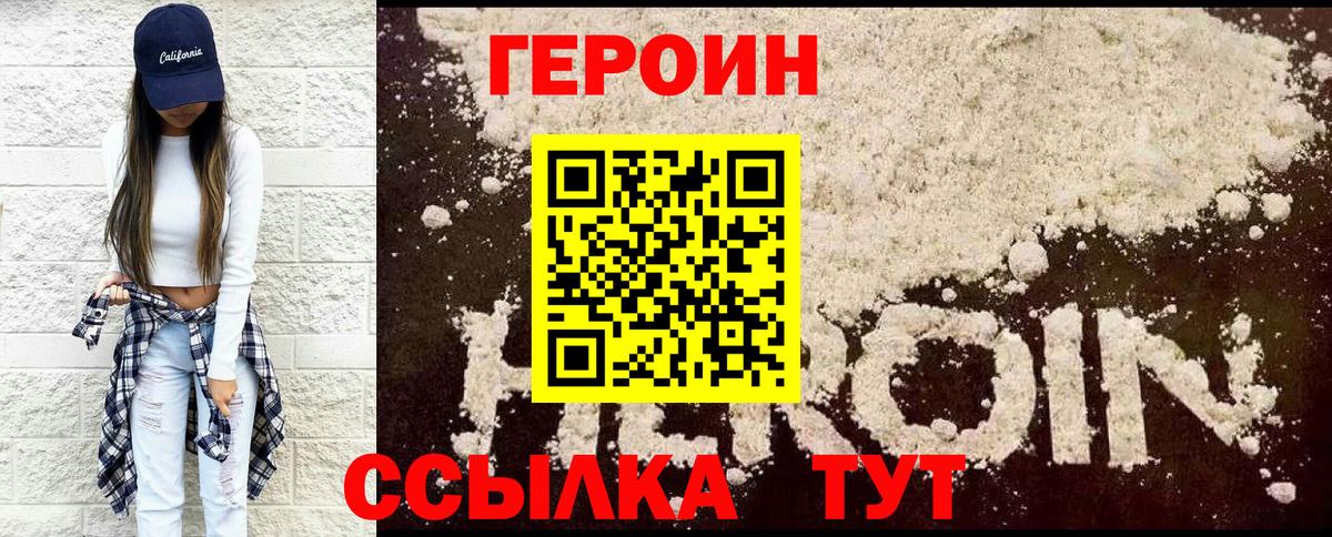 ГЕРОИН VHQ Тайшет