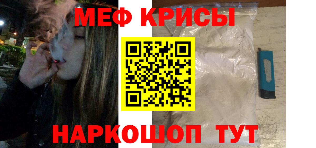 Меф мяу мяу кристаллы Тайшет