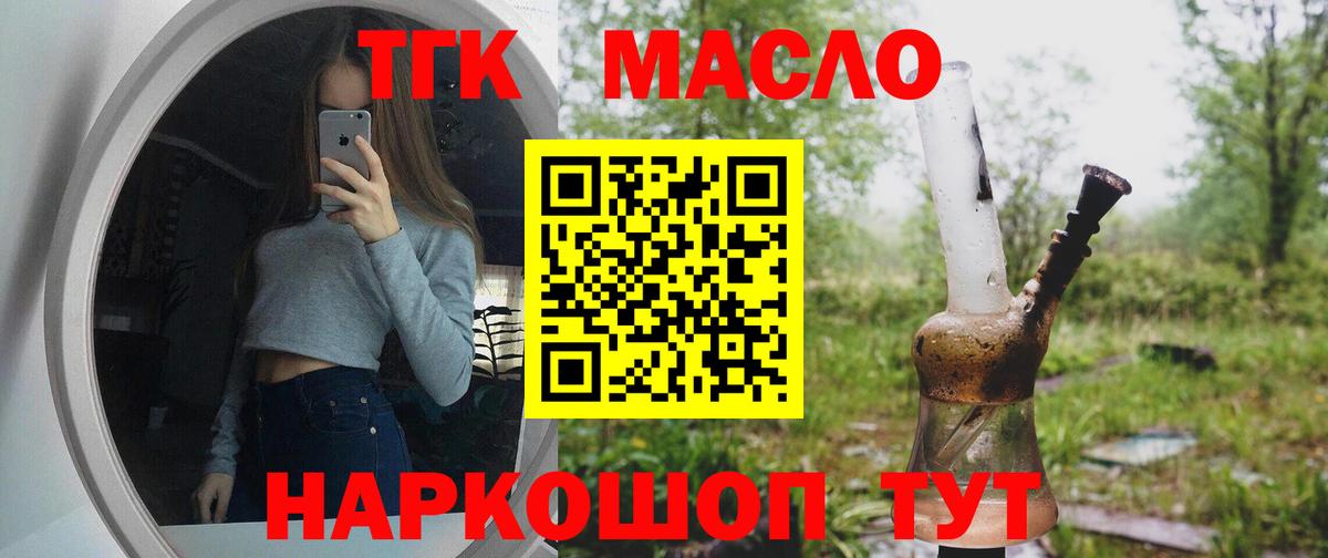 Тайшет  Дистиллят ТГК THC oil  Вход с VPN  ТГК жижа 